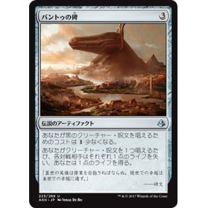 画像: 【日本語版】バントゥの碑/Bontu’s Monument