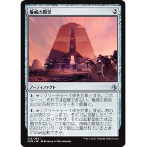 画像: 【日本語版】権威の殿堂/Edifice of Authority