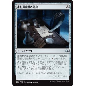 画像: 【日本語版】不朽処理者の道具/Embalmer’s Tools