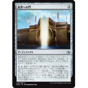画像: 【日本語版】来世への門/Gate to the Afterlife