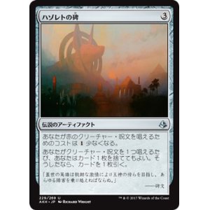 画像: 【日本語版】ハゾレトの碑/Hazoret’s Monument