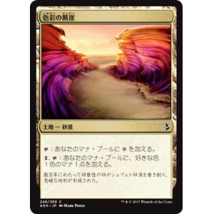 画像: 【日本語版】色彩の断崖/Painted Bluffs