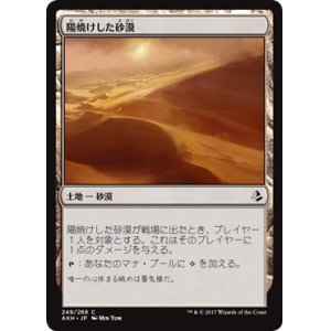 画像: 【日本語版】陽焼けした砂漠/Sunscorched Desert