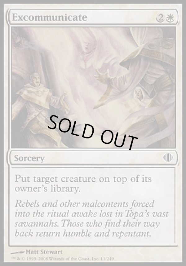 画像1: 『英語版』破門/Excommunicate (1)