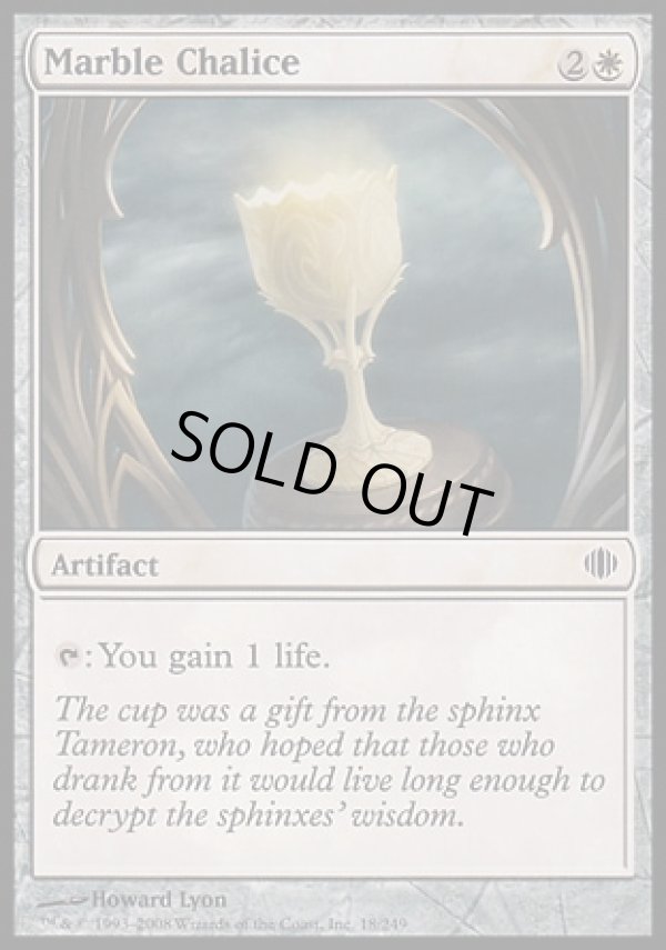 画像1: 『英語版』大理石の杯/Marble Chalice (1)