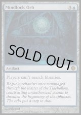 画像: 【日本語版】精神固めの宝珠/Mindlock Orb