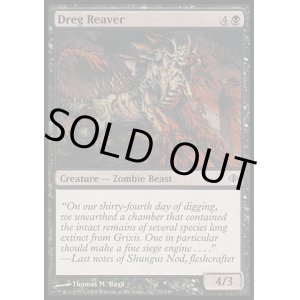 画像: 『英語版』屑肉を引き裂くもの/Dreg Reaver