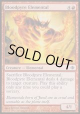 画像: 『英語版』血焚きの精霊/Bloodpyre Elemental