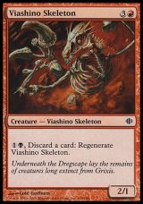 画像: 【日本語版】ヴィーアシーノの骸骨/Viashino Skeleton