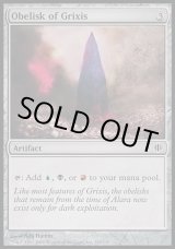 画像: 『英語版』グリクシスのオベリスク/Obelisk of Grixis