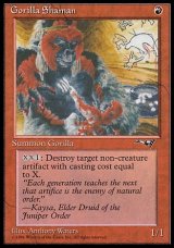 画像: 『英語版』ゴリラのシャーマン(B)/Gorilla Shaman(B)