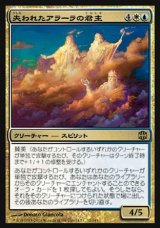 画像: 【日本語版】失われたアラーラの君主/Sovereigns of Lost Alara