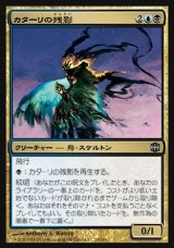 画像: 【日本語版】カターリの残影/Kathari Remnant