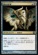 画像: 【日本語版】謎の仮面/Mask of Riddles