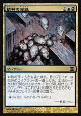 画像: 『英語版』精神の葬送/Mind Funeral