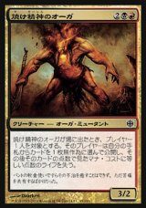 画像: 【日本語版】焼け精神のオーガ/Singe-Mind Ogre