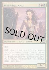 画像: 【日本語版】血編み髪のエルフ/Bloodbraid Elf