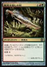 画像: 【日本語版】魔道士殺しの剣/Mage Slayer