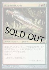画像: 『英語版』魔道士殺しの剣/Mage Slayer