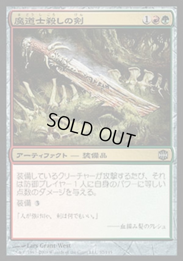 画像1: 『英語版』魔道士殺しの剣/Mage Slayer (1)