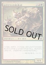 画像: 『英語版』ロウクスの粗暴者/Rhox Brute