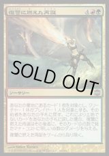 画像: 『英語版』復讐に燃えた再誕/Vengeful Rebirth