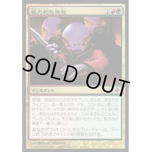 画像: 『英語版』暴力的な突発/Violent Outburst