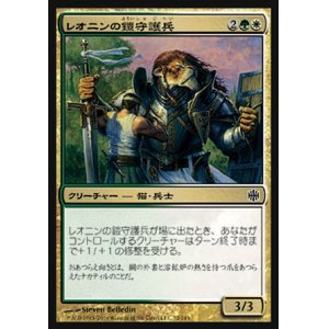 画像: 【日本語版】レオニンの鎧守護兵/Leonin Armorguard