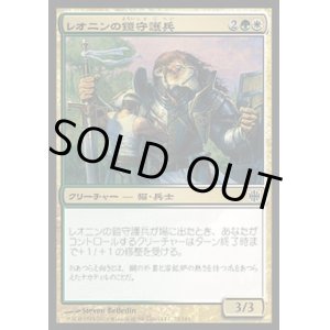 画像: 『英語版』レオニンの鎧守護兵/Leonin Armorguard