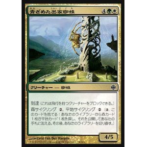 画像: 【日本語版】青ざめた出家蜘蛛/Pale Recluse