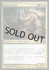 画像: 『英語版』印章の隊長/Sigil Captain