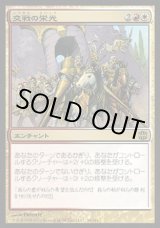 画像: 『英語版』交戦の栄光/Glory of Warfare