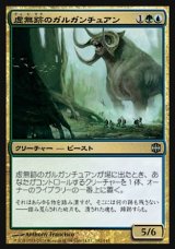 画像: 【日本語版】虚無跡のガルガンチュアン/Nulltread Gargantuan