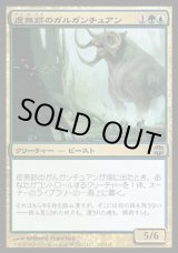 画像: 『英語版』虚無跡のガルガンチュアン/Nulltread Gargantuan