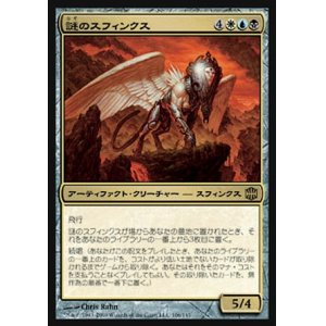 画像: 【日本語版】謎のスフィンクス/Enigma Sphinx