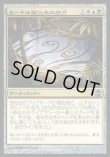 画像: 『英語版』エーテル鋳込みの紙片/Etherwrought Page