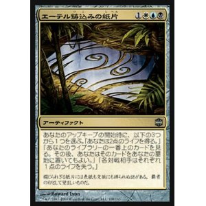 画像: 【日本語版】エーテル鋳込みの紙片/Etherwrought Page
