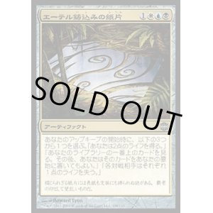 画像: 『英語版』エーテル鋳込みの紙片/Etherwrought Page