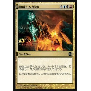 画像: 【日本語版】徹底した天啓/Drastic Revelation
