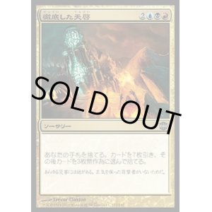 画像: 『英語版』徹底した天啓/Drastic Revelation
