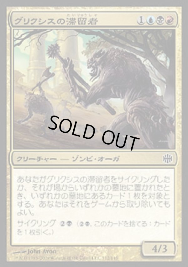 画像1: 『英語版』グリクシスの滞留者/Grixis Sojourners (1)