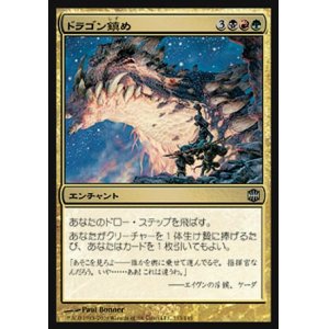 画像: 【日本語版】ドラゴン鎮め/Dragon Appeasement