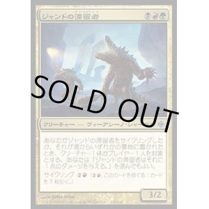画像: 『英語版』ジャンドの滞留者/Jund Sojourners