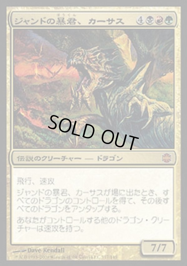 画像1: 『英語版』ジャンドの暴君、カーサス/Karrthus, Tyrant of Jund (1)