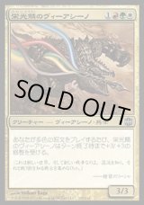 画像: 『英語版』栄光鱗のヴィーアシーノ/Gloryscale Viashino