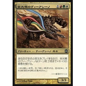 画像: 【日本語版】栄光鱗のヴィーアシーノ/Gloryscale Viashino