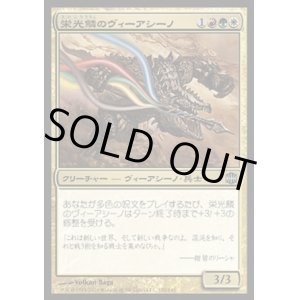 画像: 『英語版』栄光鱗のヴィーアシーノ/Gloryscale Viashino