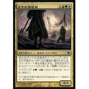 画像: 【日本語版】ナヤの滞留者/Naya Sojourners