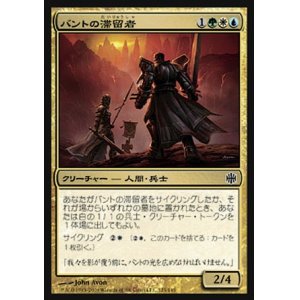 画像: 【日本語版】バントの滞留者/Bant Sojourners