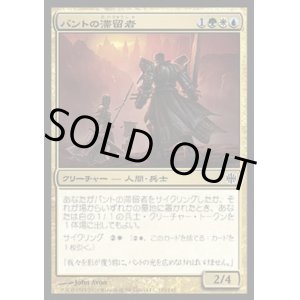 画像: 『英語版』バントの滞留者/Bant Sojourners